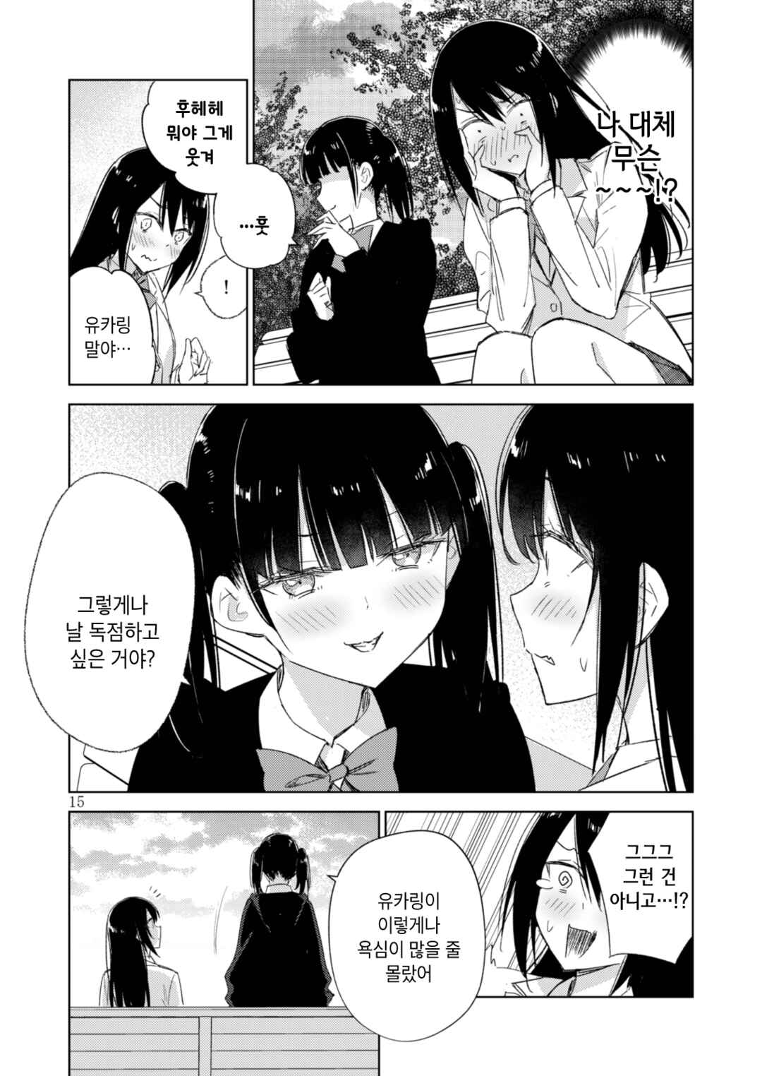 Circle 「Yurika」 Yuri Anthology 4 Anata wa Watashi no Immoral x Glow-Up!! Chapter 1 - Page 14