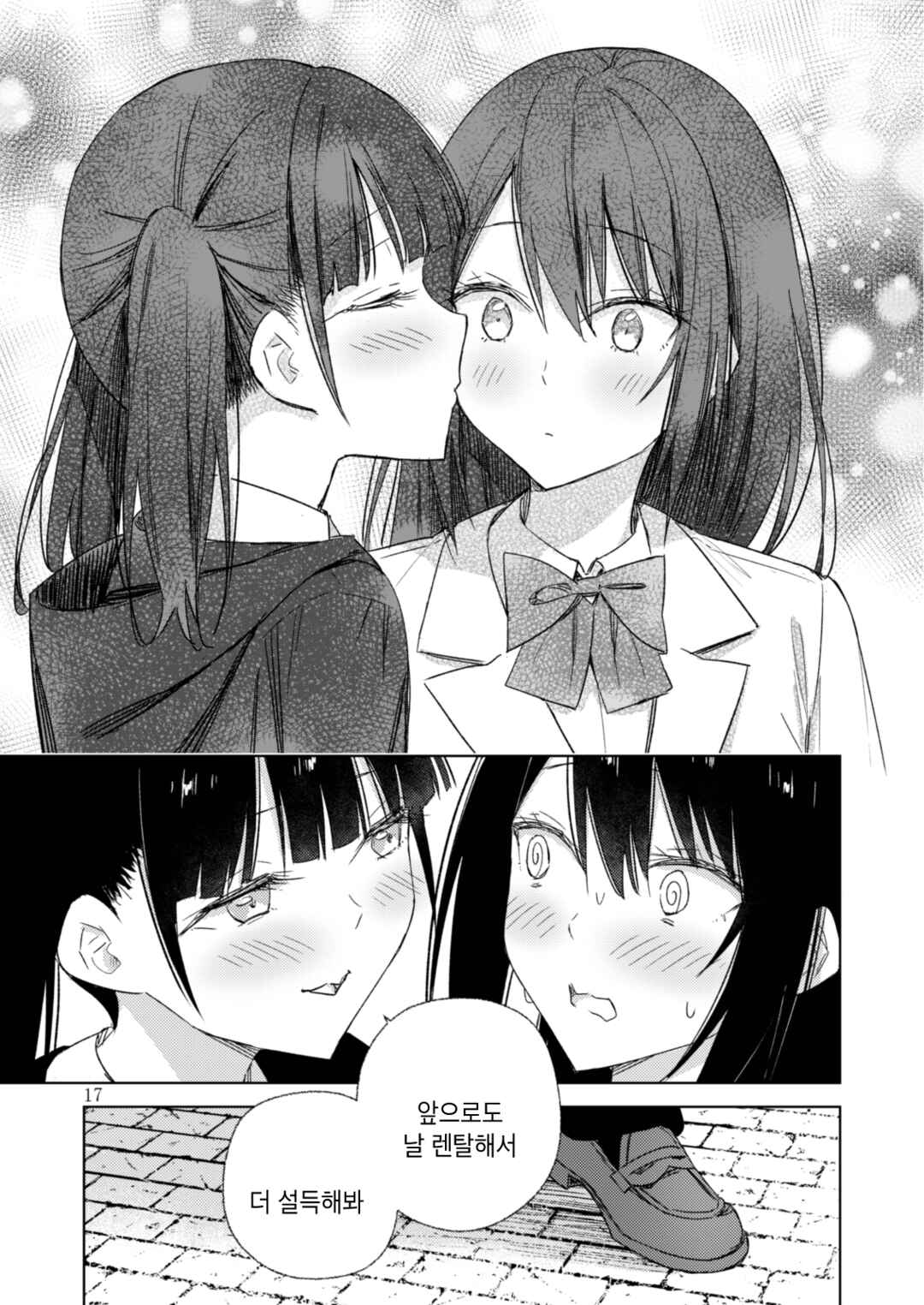Circle 「Yurika」 Yuri Anthology 4 Anata wa Watashi no Immoral x Glow-Up!! Chapter 1 - Page 16