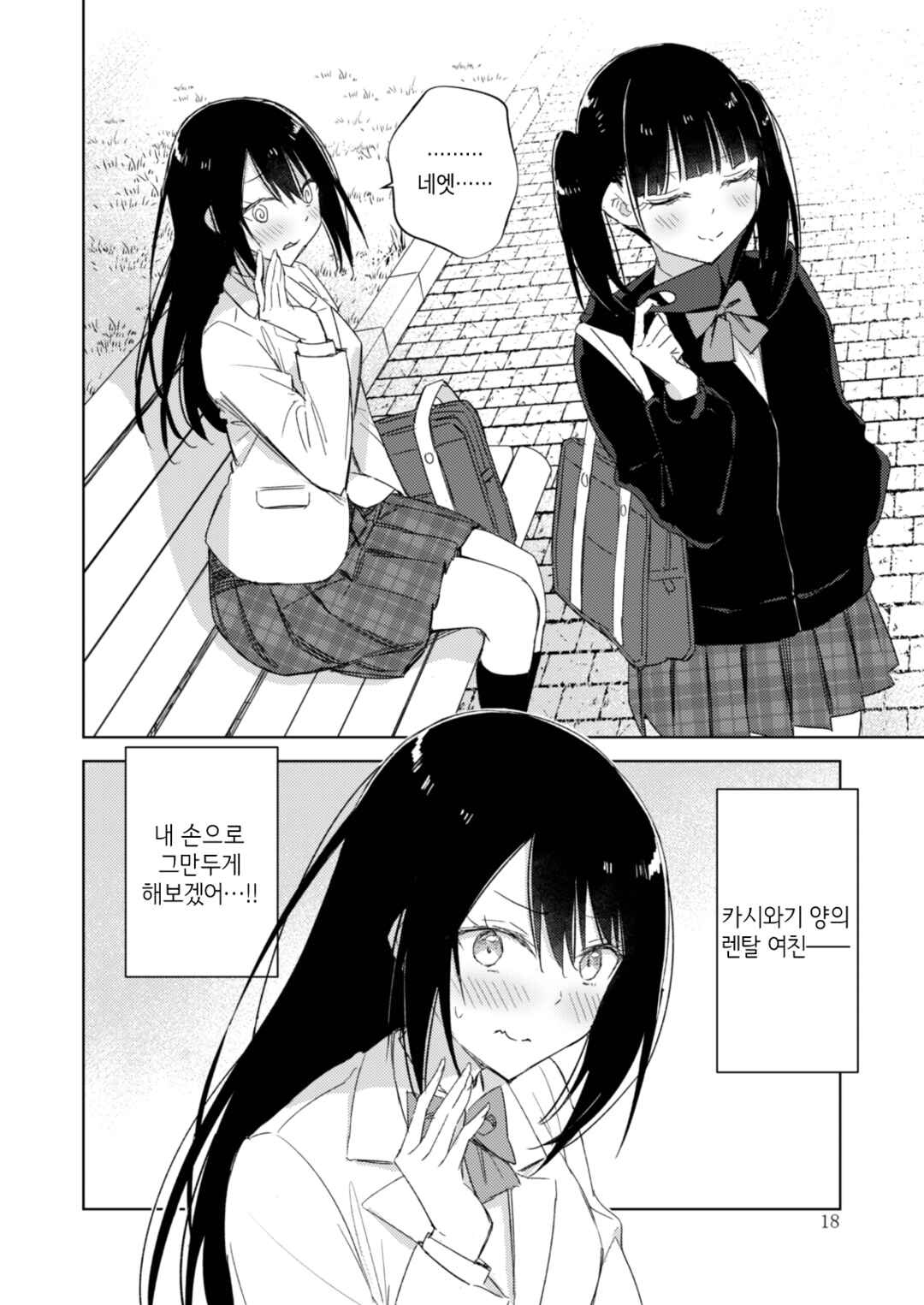 Circle 「Yurika」 Yuri Anthology 4 Anata wa Watashi no Immoral x Glow-Up!! Chapter 1 - Page 17