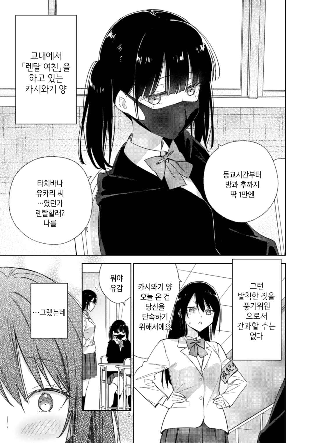 Circle 「Yurika」 Yuri Anthology 4 Anata wa Watashi no Immoral x Glow-Up!! Chapter 1 - Page 2
