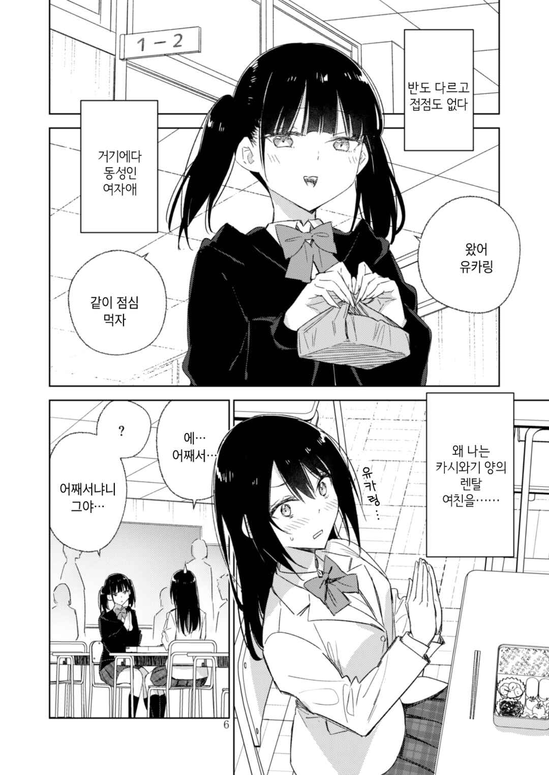 Circle 「Yurika」 Yuri Anthology 4 Anata wa Watashi no Immoral x Glow-Up!! Chapter 1 - Page 5