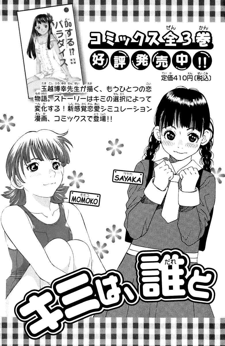 Gacha Gacha - Secret Chapter 45 - Page 44
