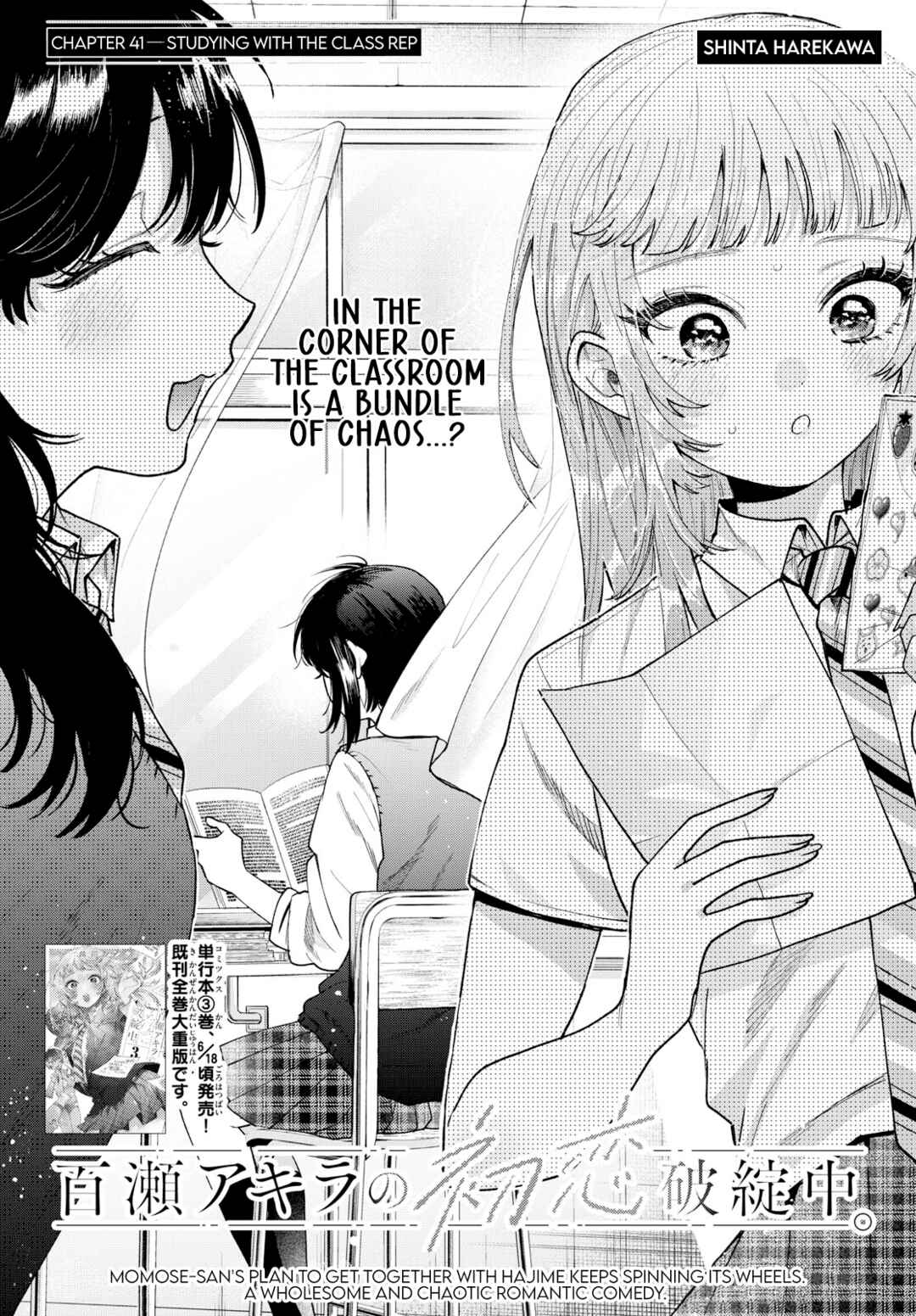 Momose Akira no Hatsukoi Hatan-chuu. Chapter 41 - Page 1
