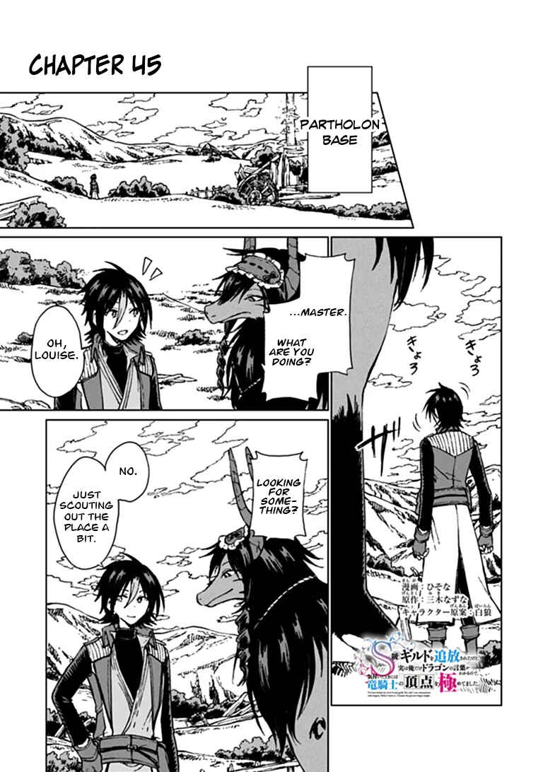 S-kyuu Guild wo Tsuihousareta kedo, Jitsu wa Ore dake Dragon no Kotoba ga Wakaru no de, Kidzuita Toki ni wa Ryuu Kishi no Chouten wo Kiwametemashita. Chapter 45 - Page 2