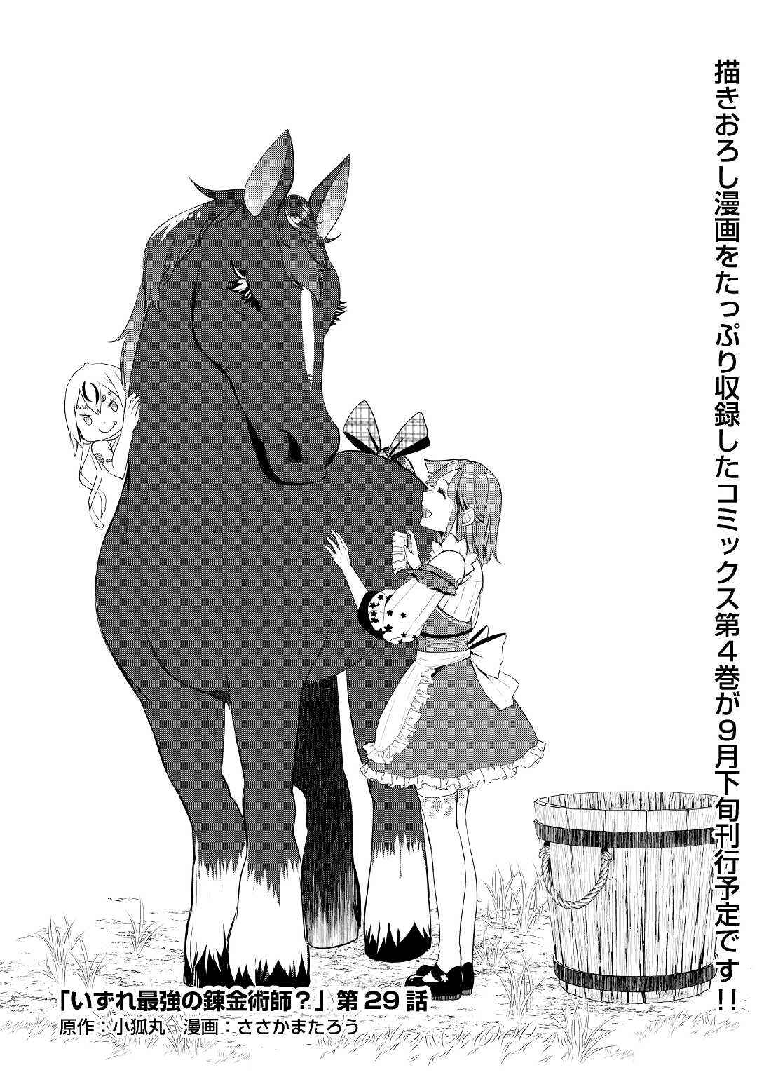 Izure Saikyou no Renkinjutsushi? Chapter 29 - Page 1