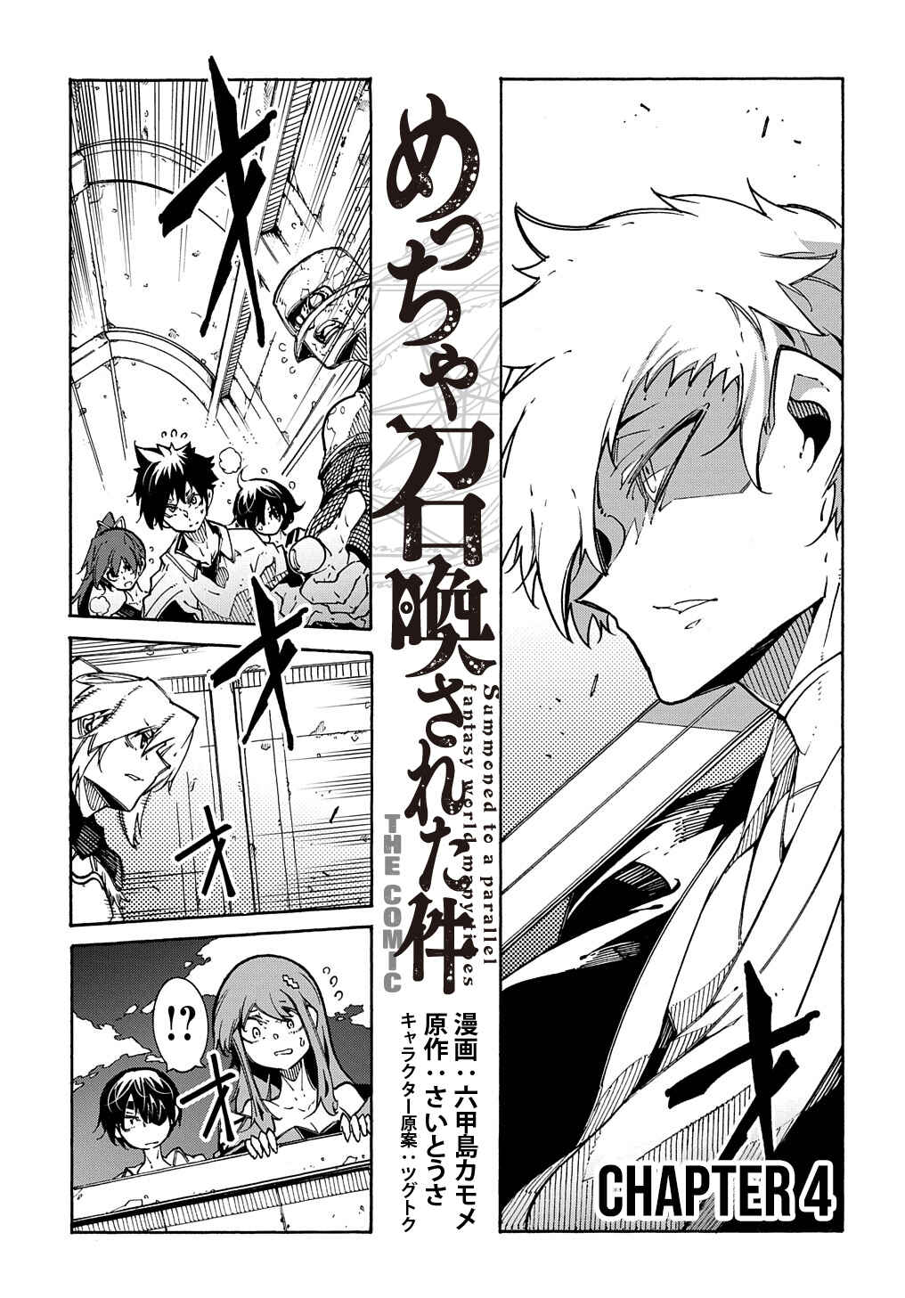 Meccha Shoukan Sareta Ken Chapter 4 - Page 4