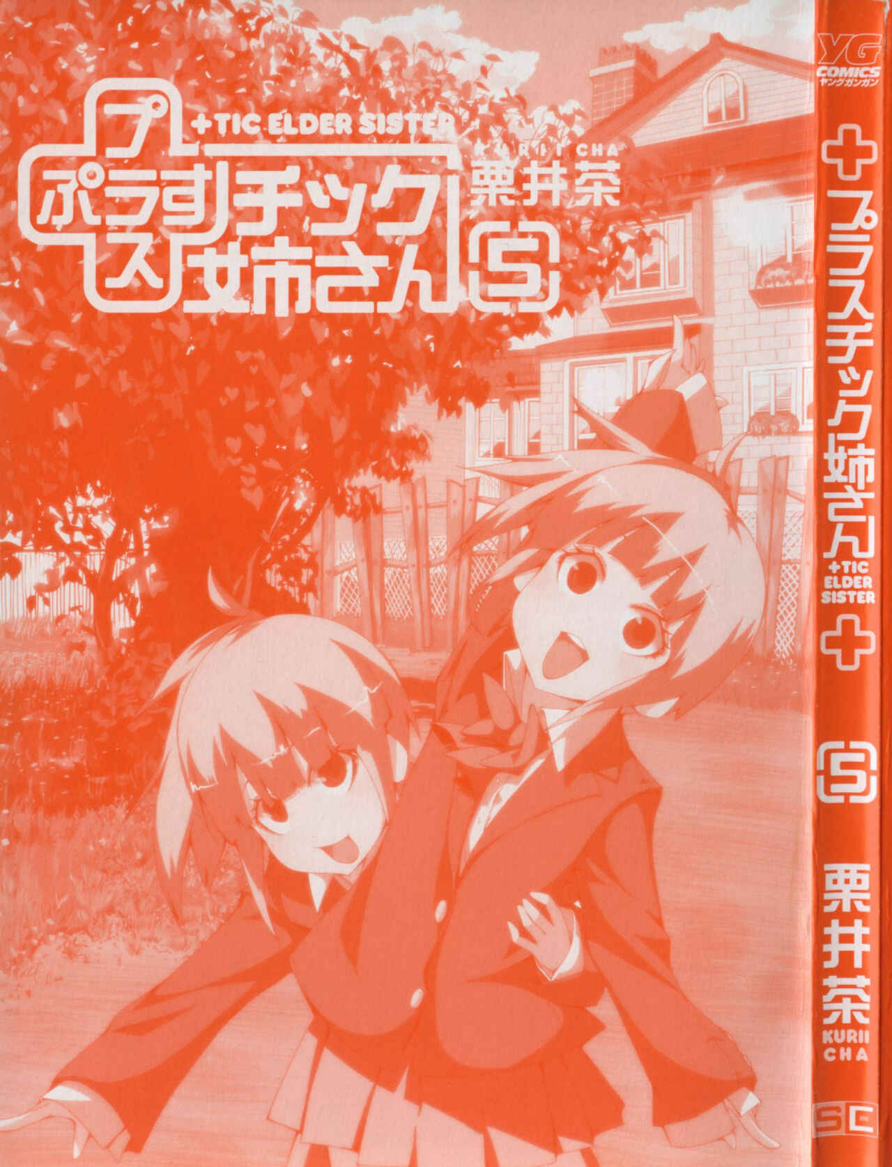 Plastic Neesan Chapter 85 - Page 3