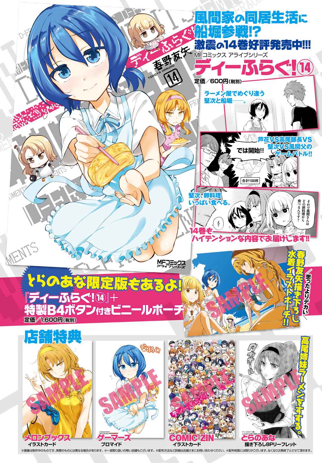 D-Frag! Chapter 116 - Page 2