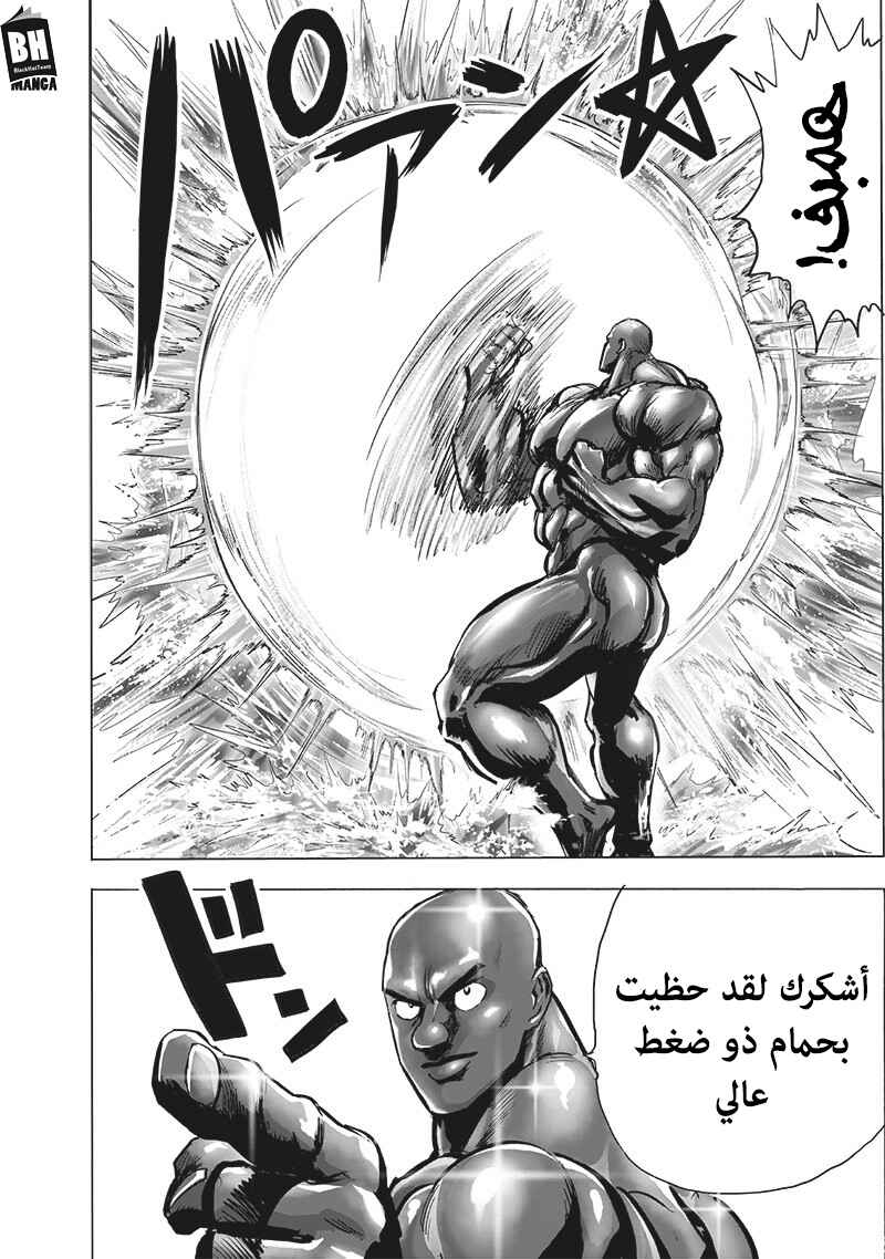 One Punch-Man Chapter 145 - Page 11