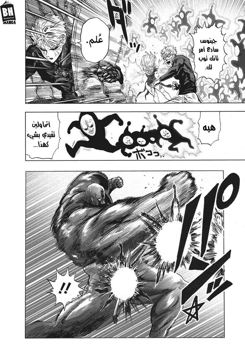 One Punch-Man Chapter 145 - Page 21