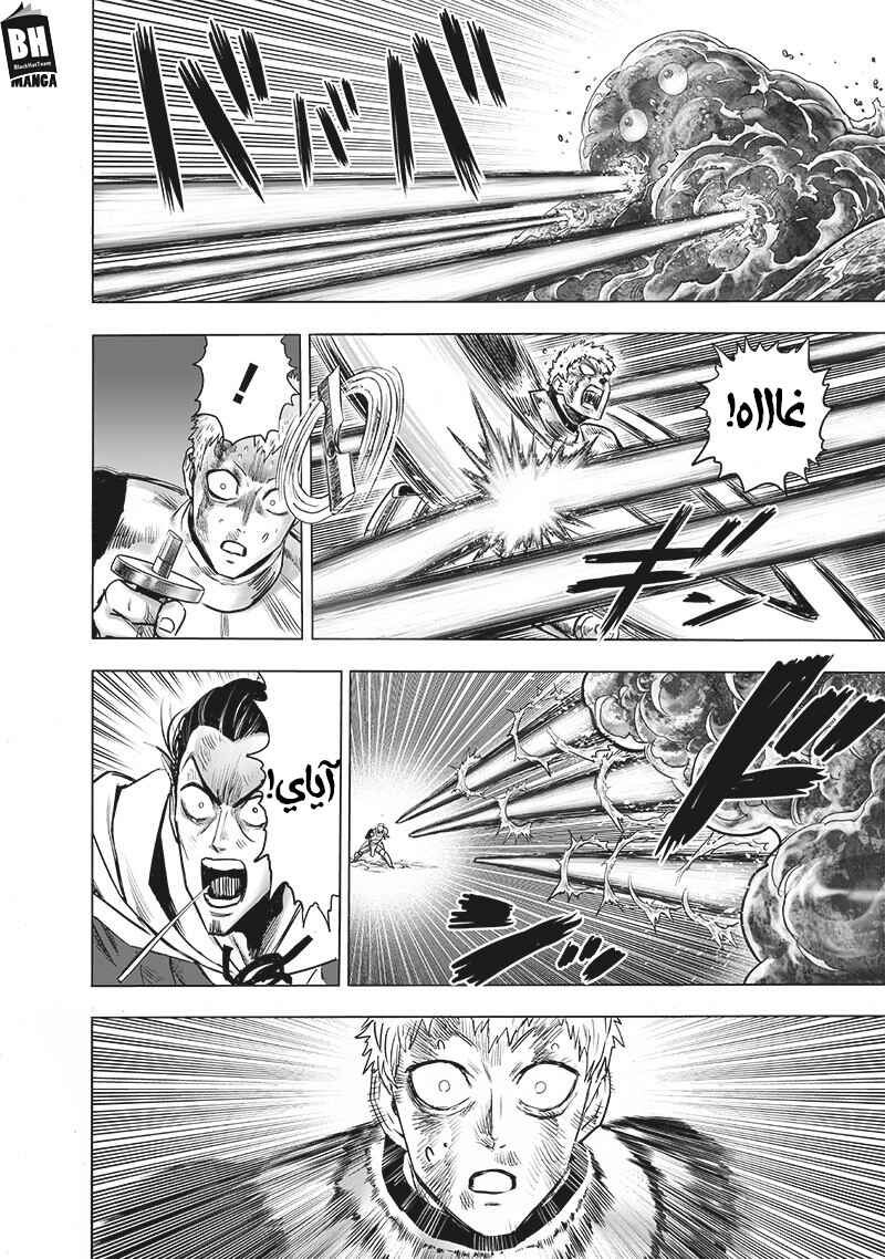 One Punch-Man Chapter 145 - Page 5