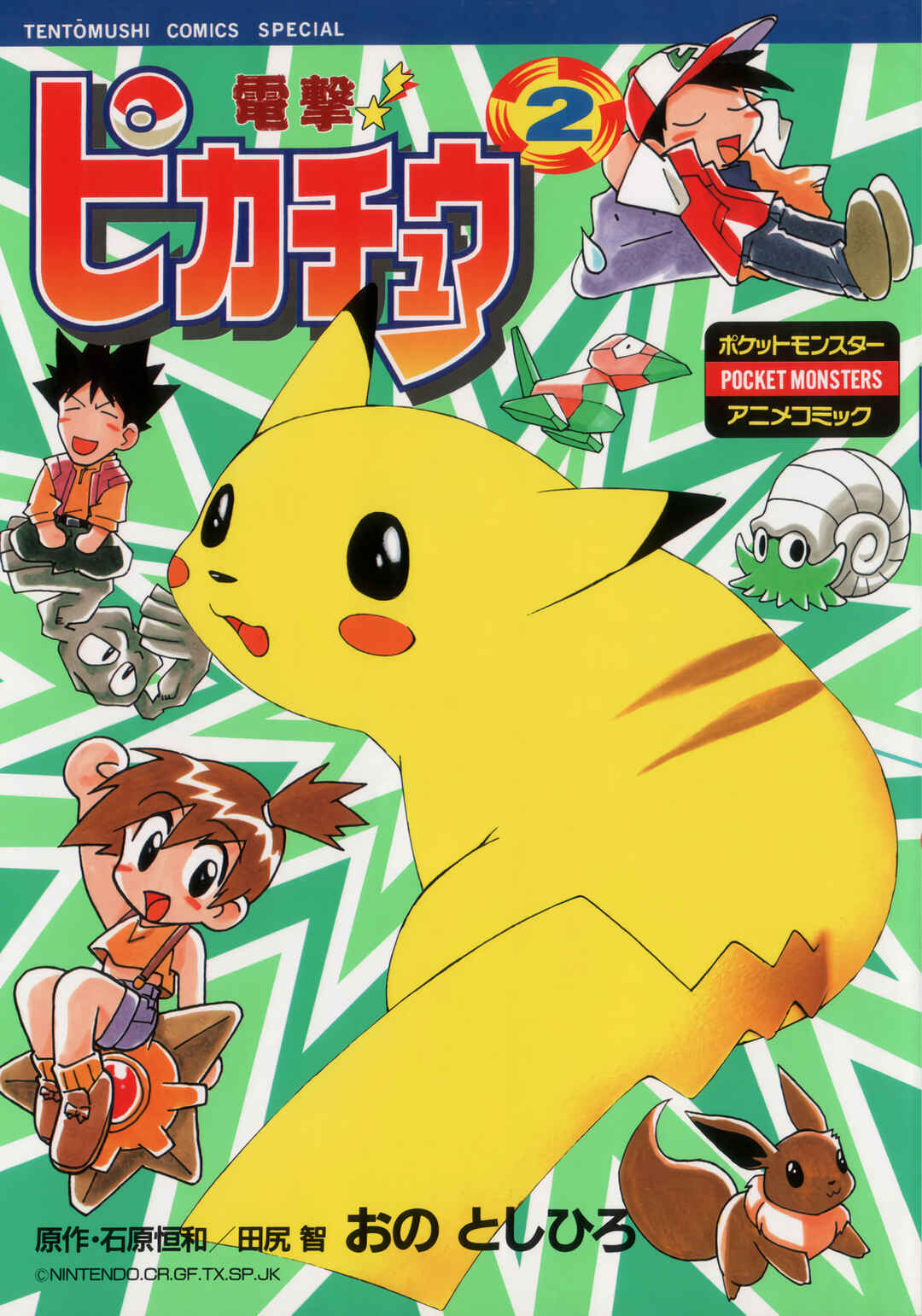 Electric Tale! Pikachu Chapter 5 - Page 1