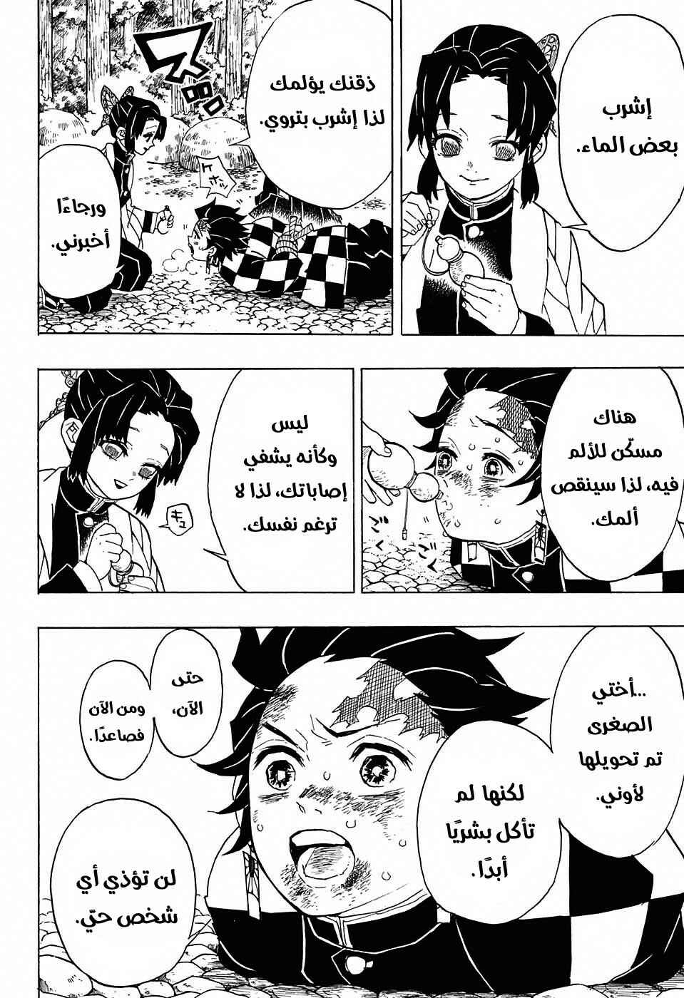 Demon Slayer: Kimetsu no Yaiba Chapter 45 - Page 10
