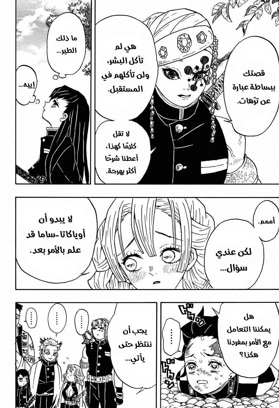 Demon Slayer: Kimetsu no Yaiba Chapter 45 - Page 12
