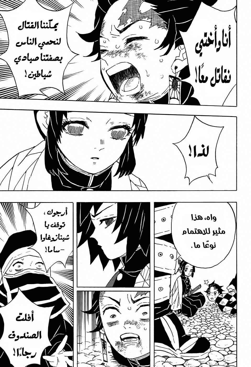 Demon Slayer: Kimetsu no Yaiba Chapter 45 - Page 13