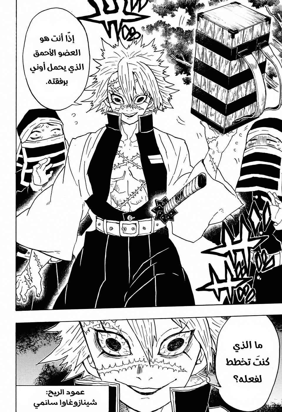 Demon Slayer: Kimetsu no Yaiba Chapter 45 - Page 14