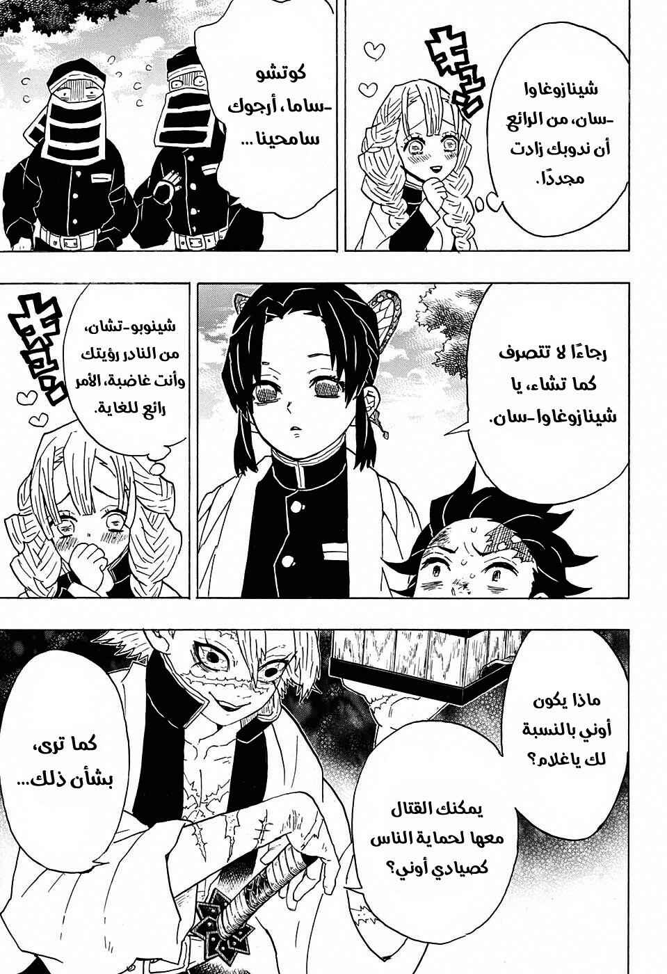Demon Slayer: Kimetsu no Yaiba Chapter 45 - Page 15