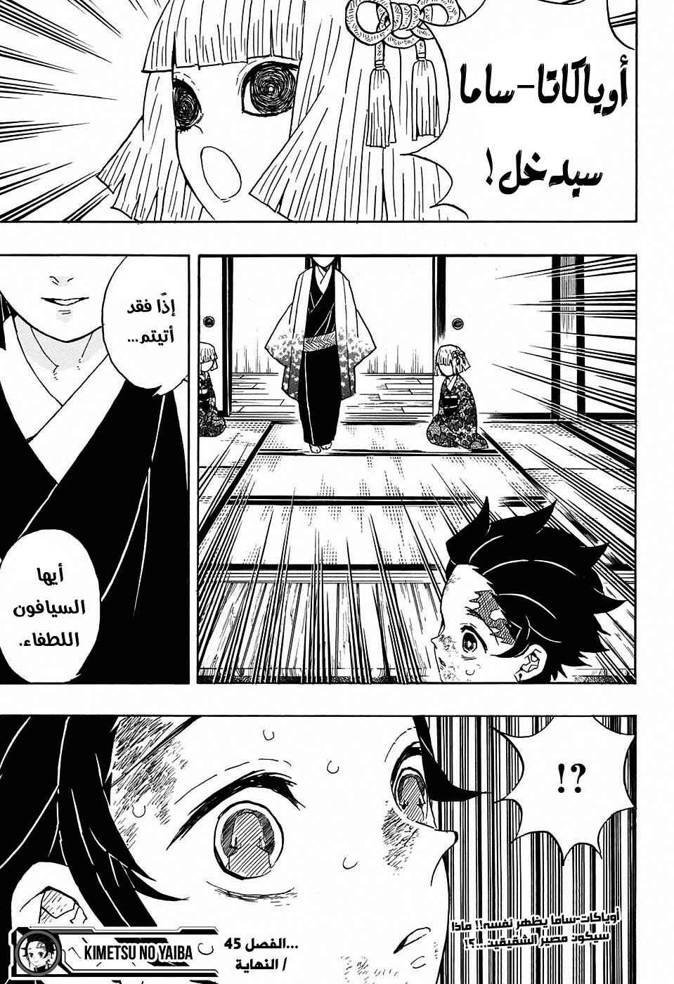 Demon Slayer: Kimetsu no Yaiba Chapter 45 - Page 23
