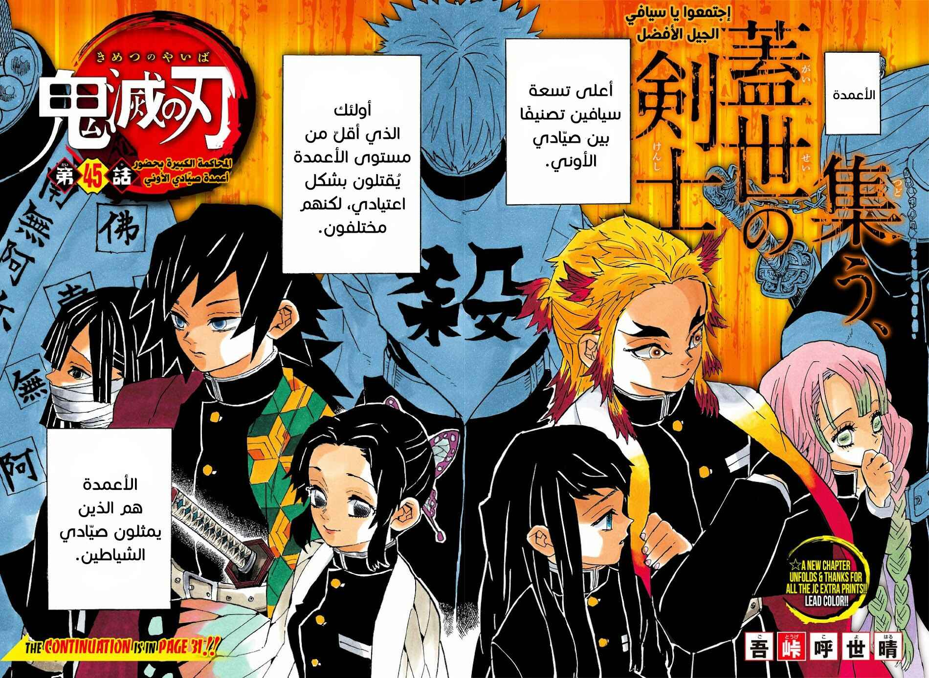 Demon Slayer: Kimetsu no Yaiba Chapter 45 - Page 4