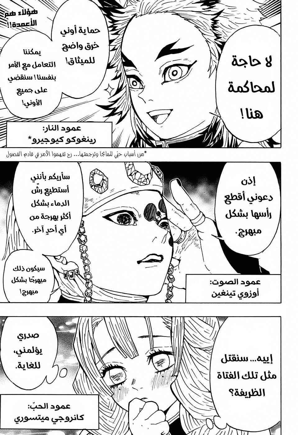 Demon Slayer: Kimetsu no Yaiba Chapter 45 - Page 5
