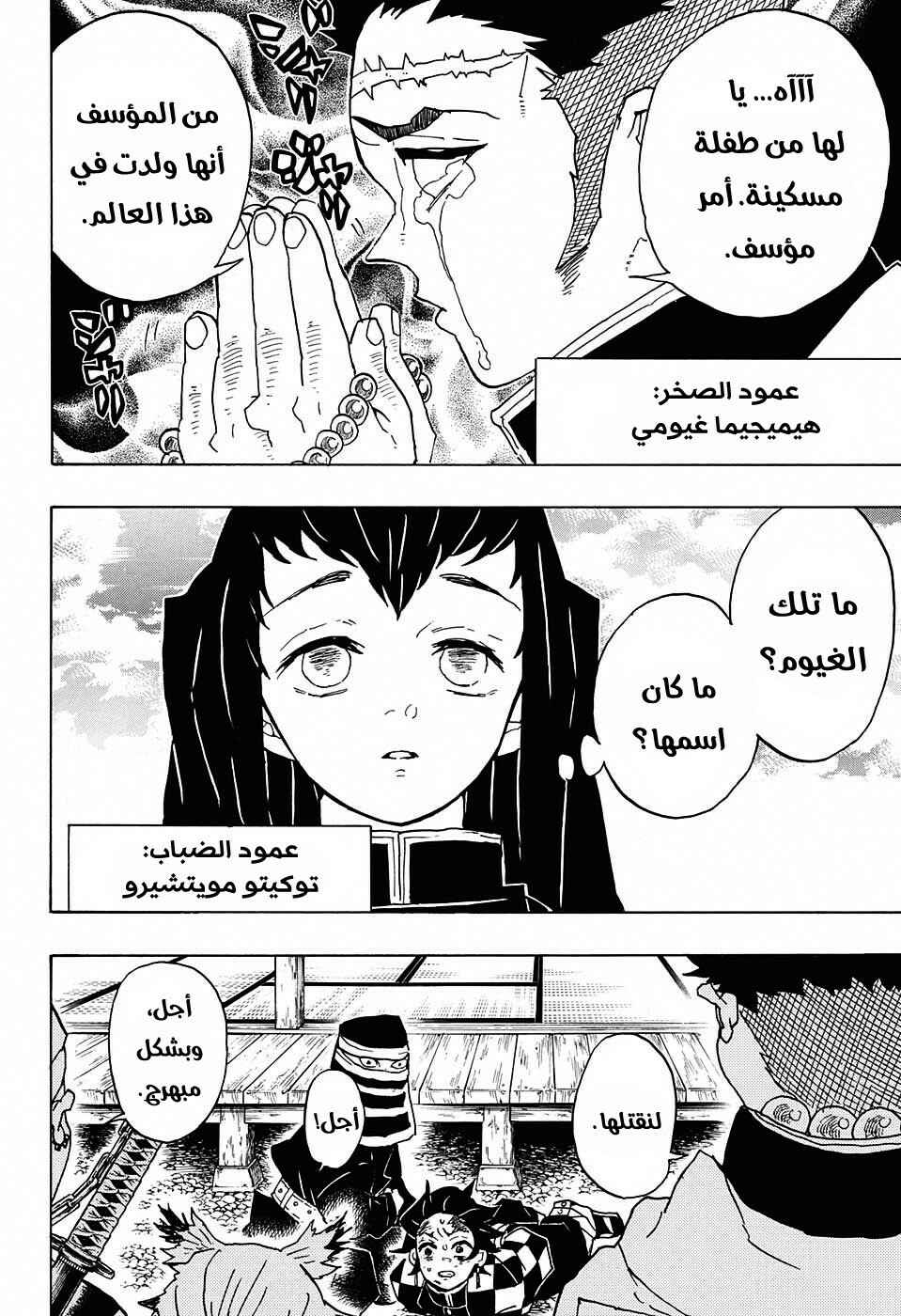 Demon Slayer: Kimetsu no Yaiba Chapter 45 - Page 6