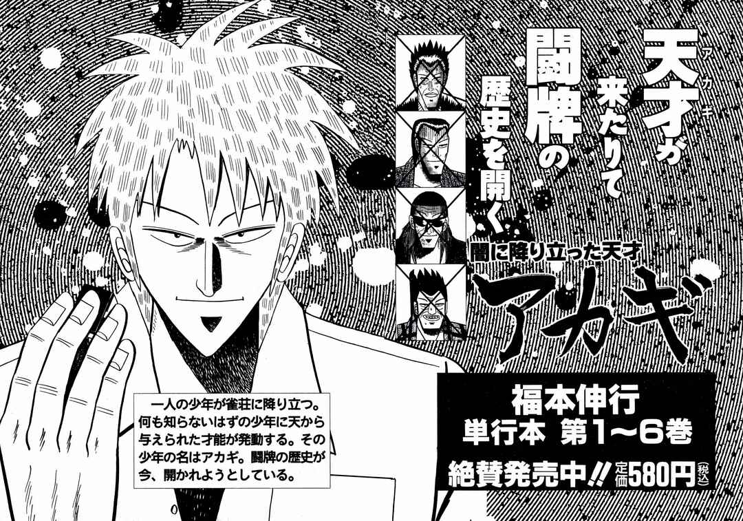 Akagi: Yami ni Oritatta Tensai Chapter 54 - Page 25
