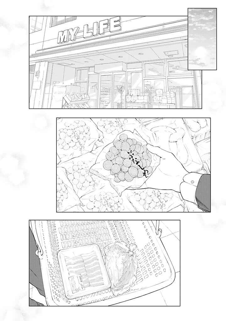 Kaisha to Shiseikatsu: On to Off Chapter 9 - Page 9