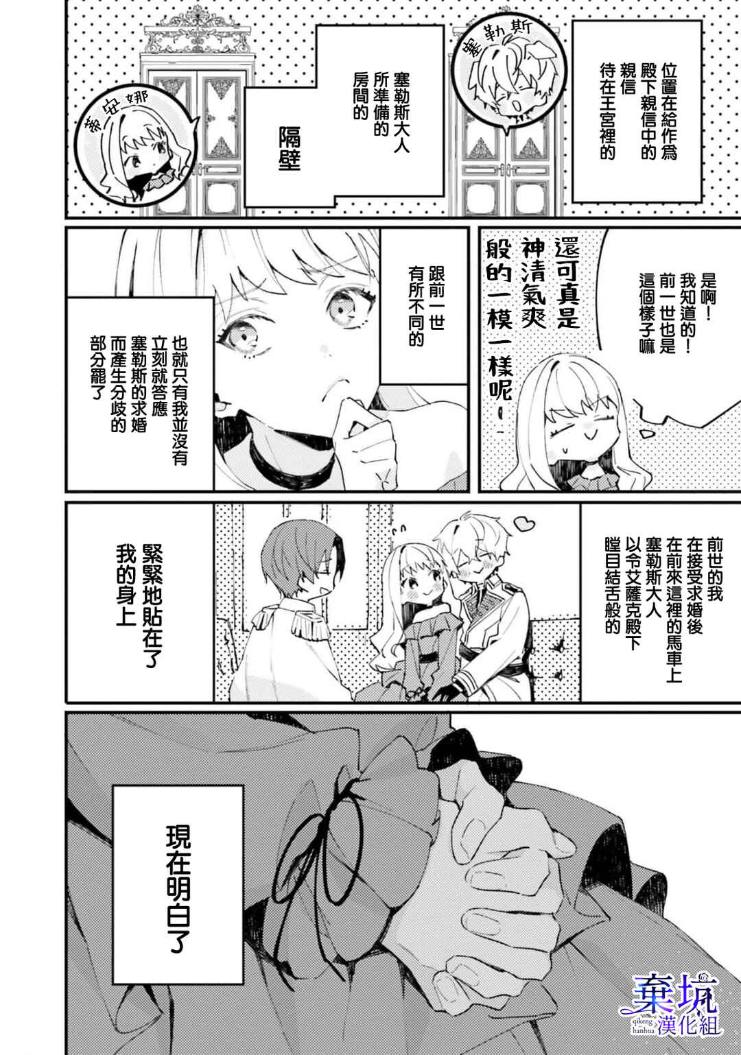 Watashi wo Koroshita Wankokei Kishi-sama ga, Yandere ni Job Change shite Kyou mo Inochi wo Nerattekuru Chapter 1 - Page 19