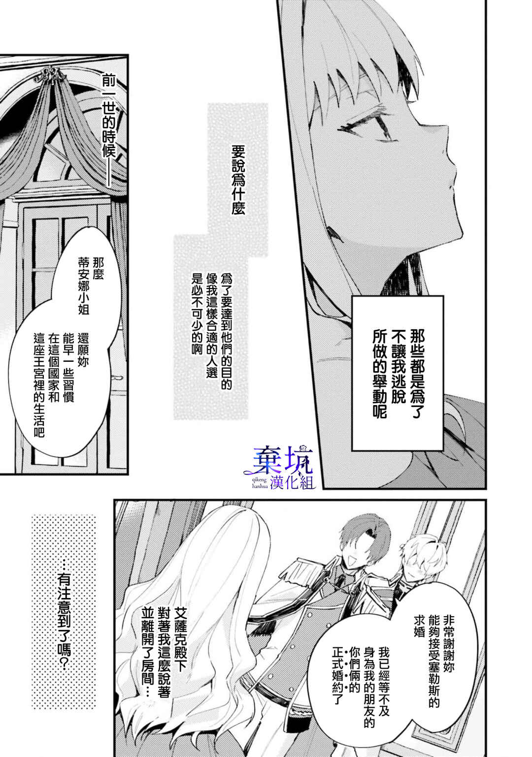 Watashi wo Koroshita Wankokei Kishi-sama ga, Yandere ni Job Change shite Kyou mo Inochi wo Nerattekuru Chapter 1 - Page 20