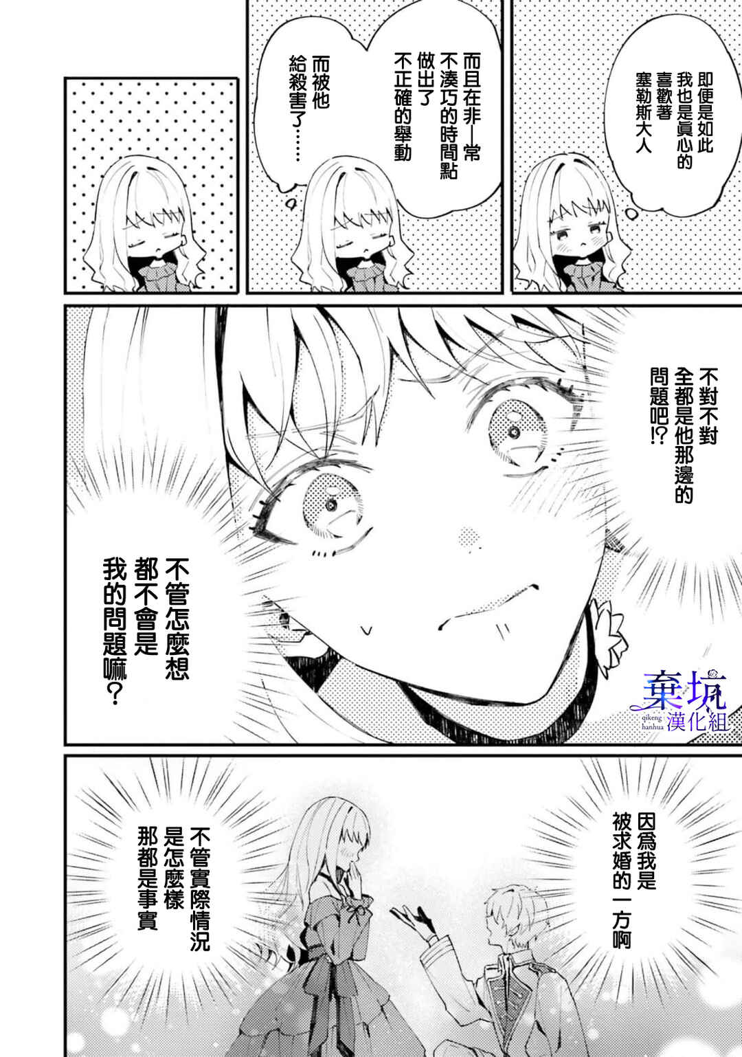 Watashi wo Koroshita Wankokei Kishi-sama ga, Yandere ni Job Change shite Kyou mo Inochi wo Nerattekuru Chapter 1 - Page 23