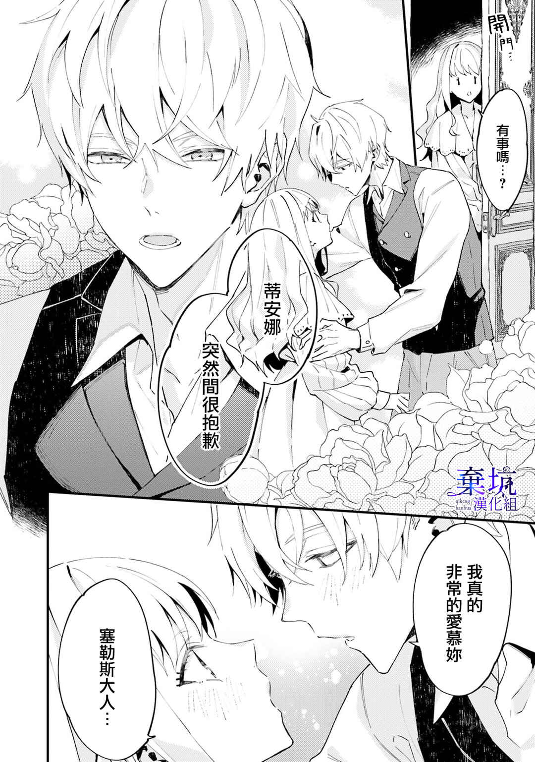 Watashi wo Koroshita Wankokei Kishi-sama ga, Yandere ni Job Change shite Kyou mo Inochi wo Nerattekuru Chapter 1 - Page 25