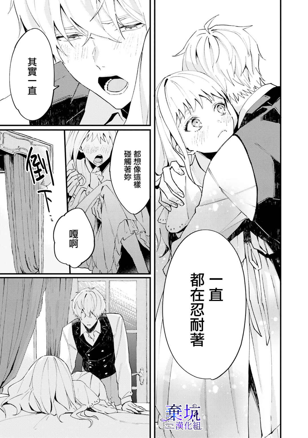 Watashi wo Koroshita Wankokei Kishi-sama ga, Yandere ni Job Change shite Kyou mo Inochi wo Nerattekuru Chapter 1 - Page 26