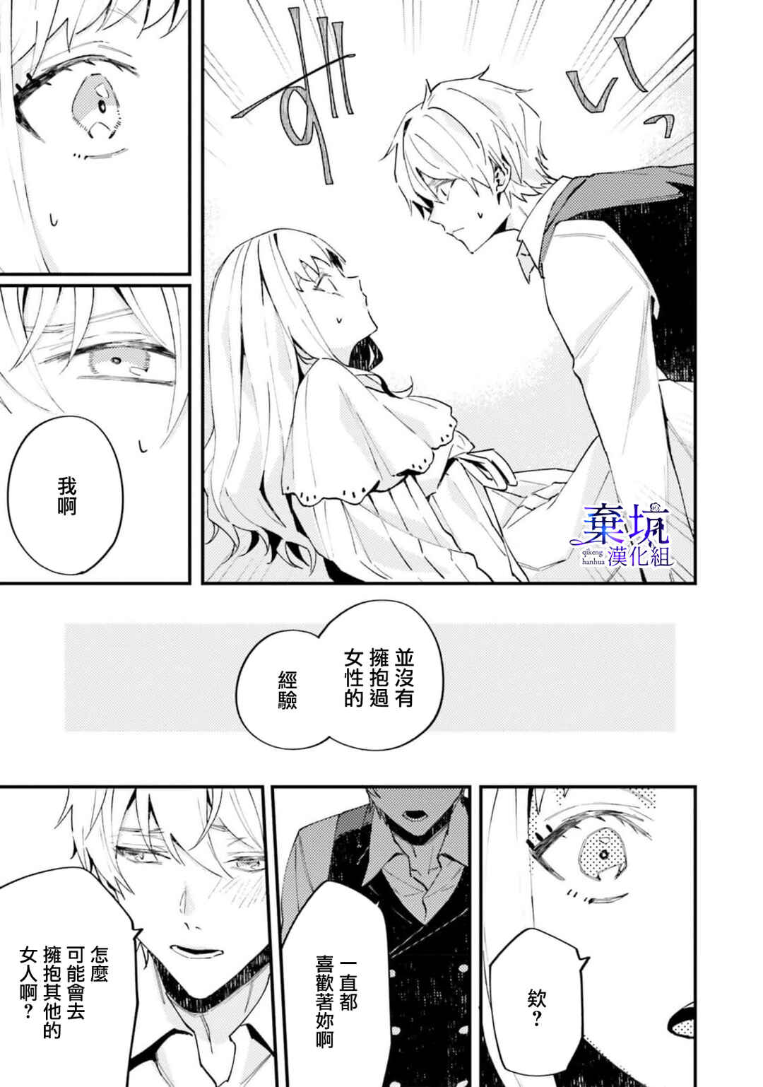 Watashi wo Koroshita Wankokei Kishi-sama ga, Yandere ni Job Change shite Kyou mo Inochi wo Nerattekuru Chapter 1 - Page 32