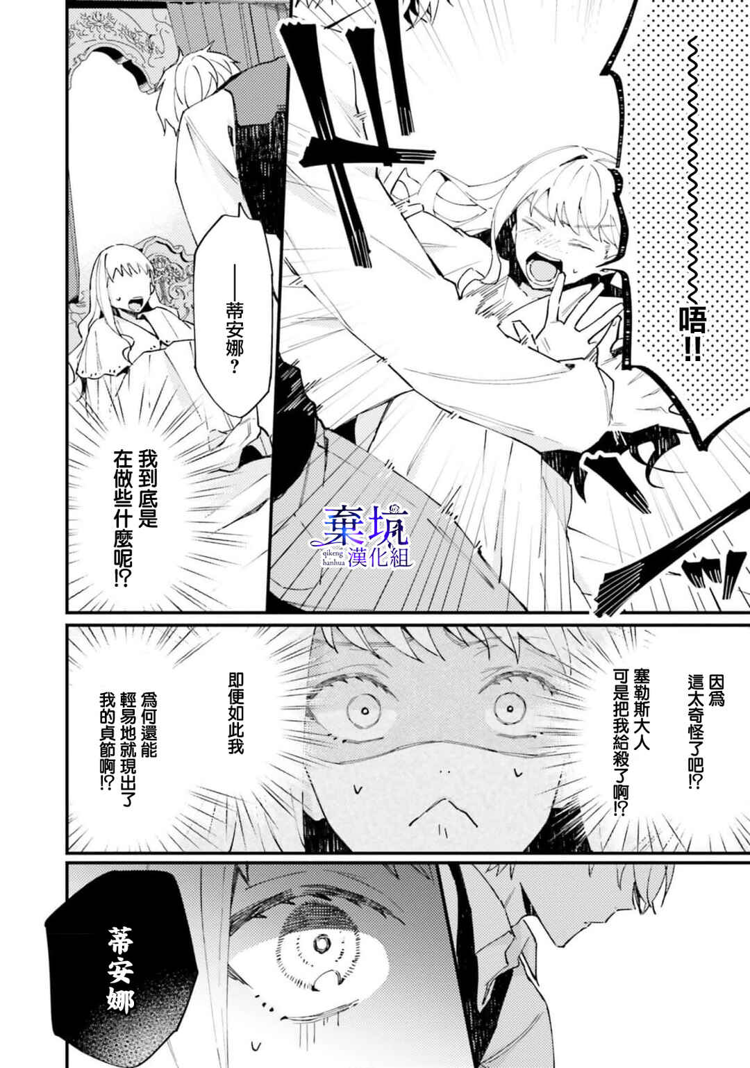 Watashi wo Koroshita Wankokei Kishi-sama ga, Yandere ni Job Change shite Kyou mo Inochi wo Nerattekuru Chapter 1 - Page 39