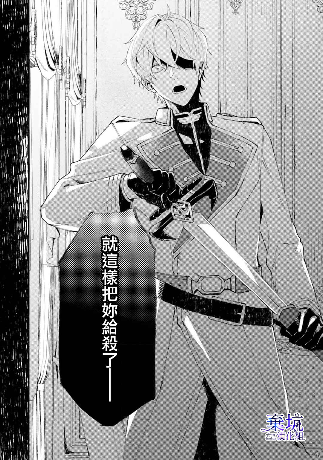 Watashi wo Koroshita Wankokei Kishi-sama ga, Yandere ni Job Change shite Kyou mo Inochi wo Nerattekuru Chapter 1 - Page 41