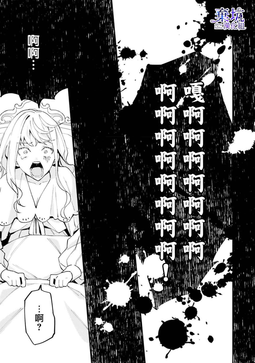 Watashi wo Koroshita Wankokei Kishi-sama ga, Yandere ni Job Change shite Kyou mo Inochi wo Nerattekuru Chapter 1 - Page 42
