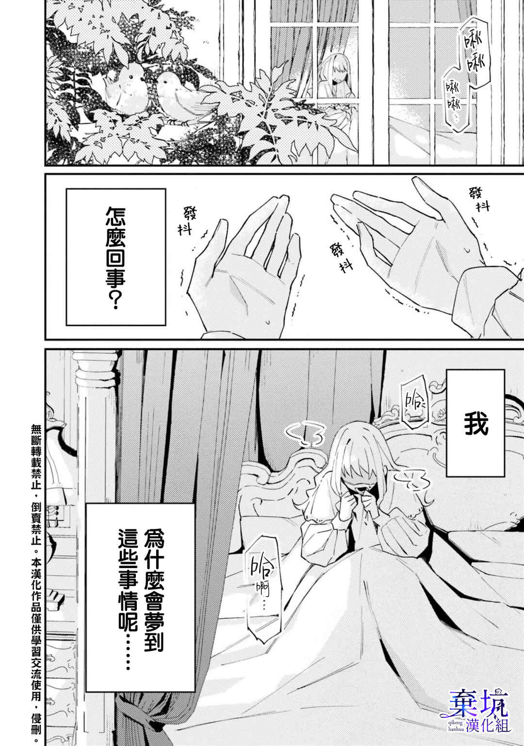 Watashi wo Koroshita Wankokei Kishi-sama ga, Yandere ni Job Change shite Kyou mo Inochi wo Nerattekuru Chapter 1 - Page 43