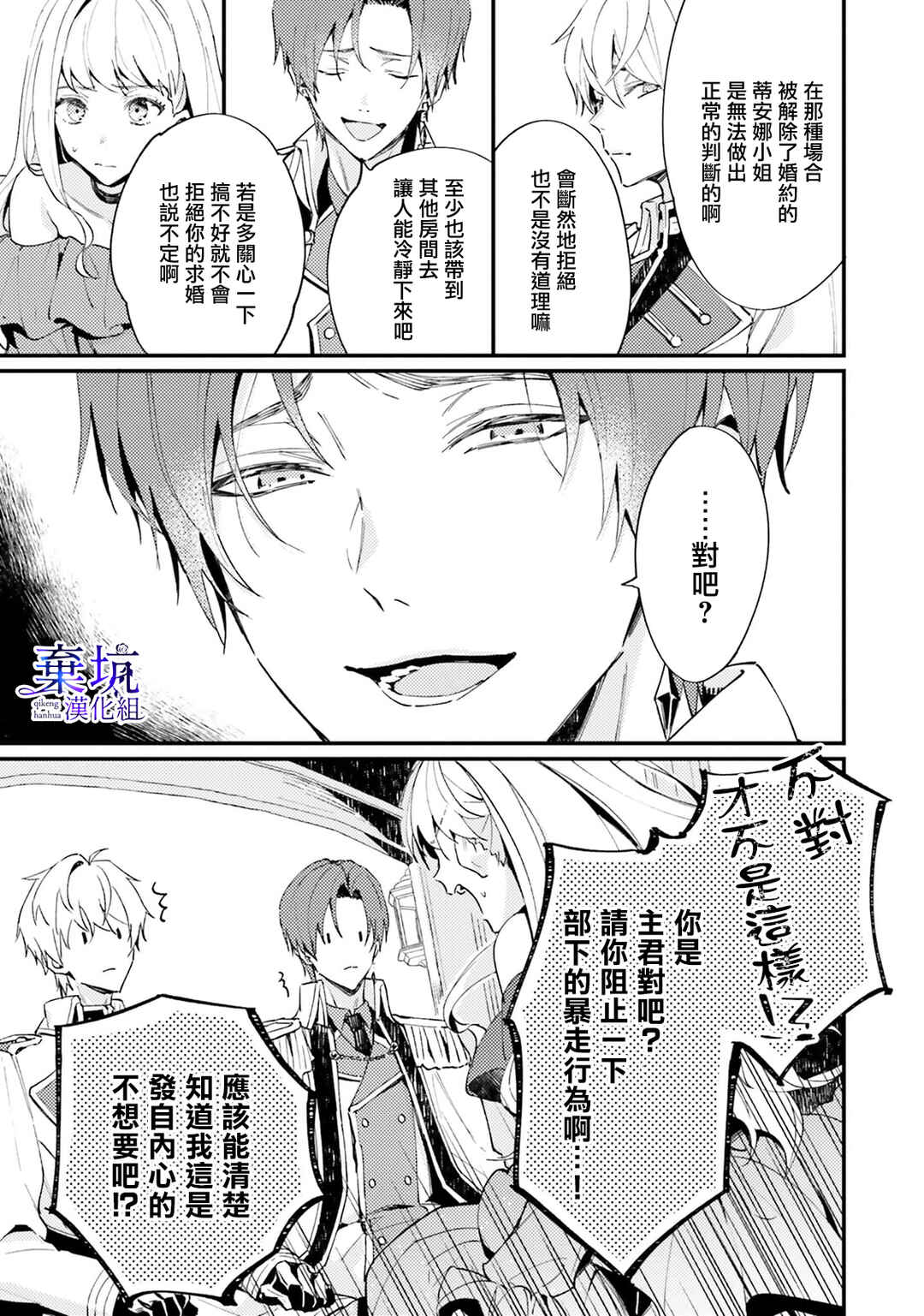Watashi wo Koroshita Wankokei Kishi-sama ga, Yandere ni Job Change shite Kyou mo Inochi wo Nerattekuru Chapter 1 - Page 6