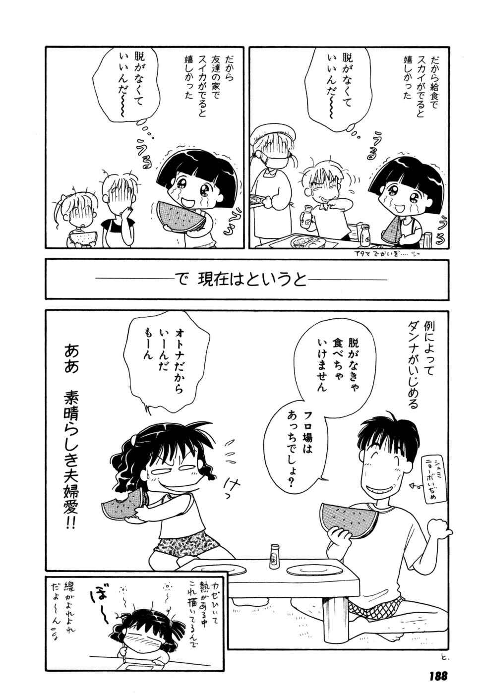 Daisuki! Chapter 7 - Page 32