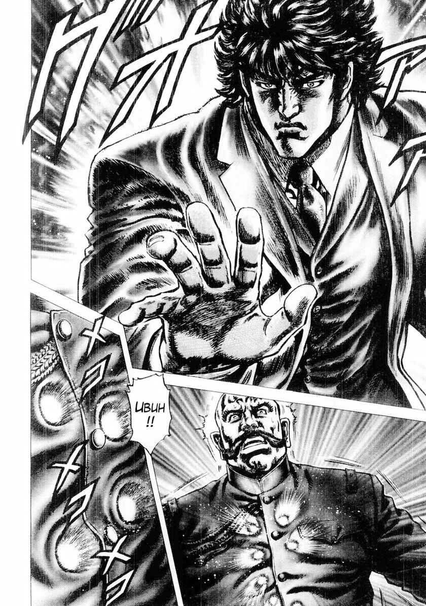 Souten no Ken Chapter 84 - Page 11