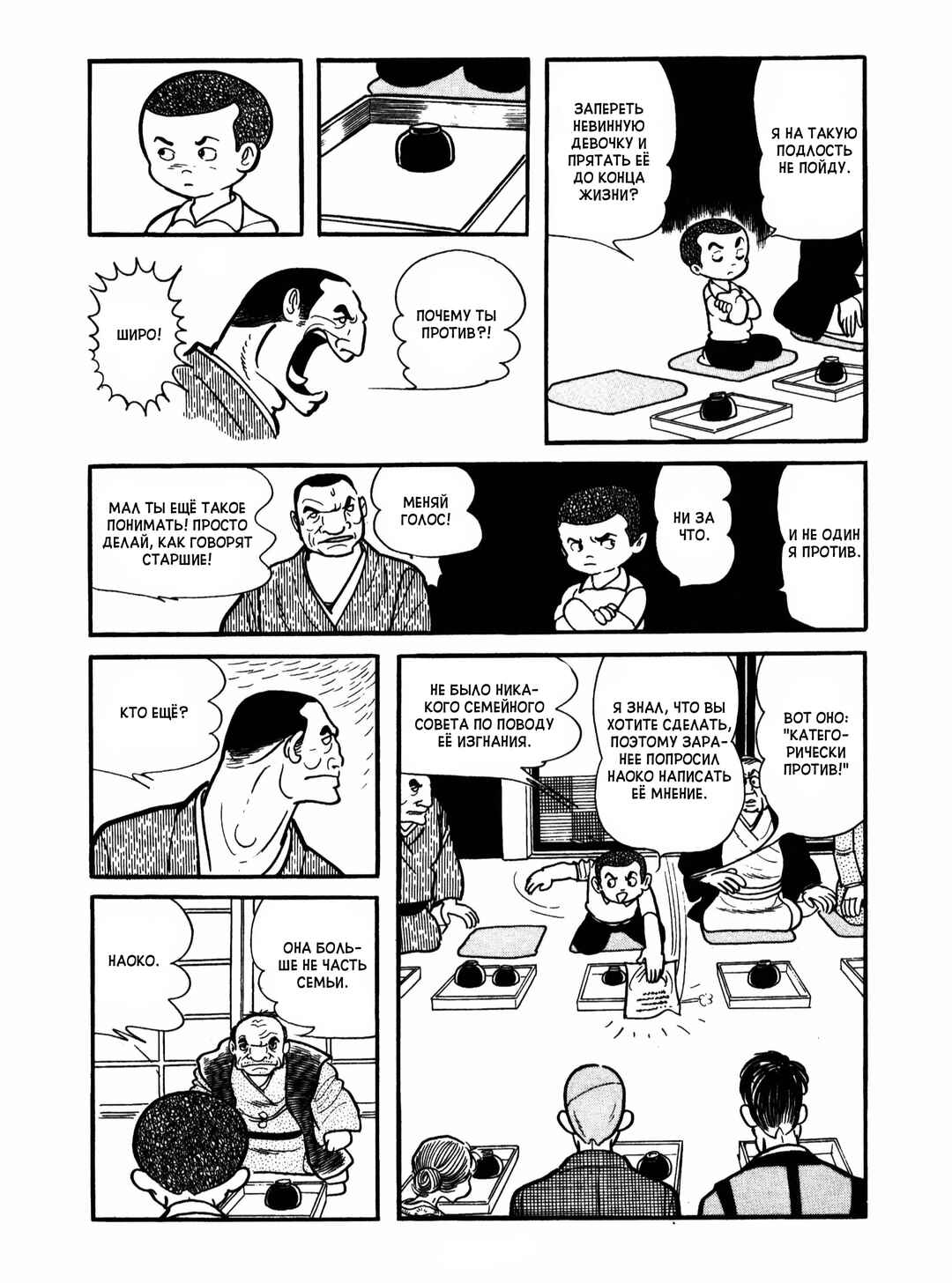 Ayako Chapter 8 - Page 13