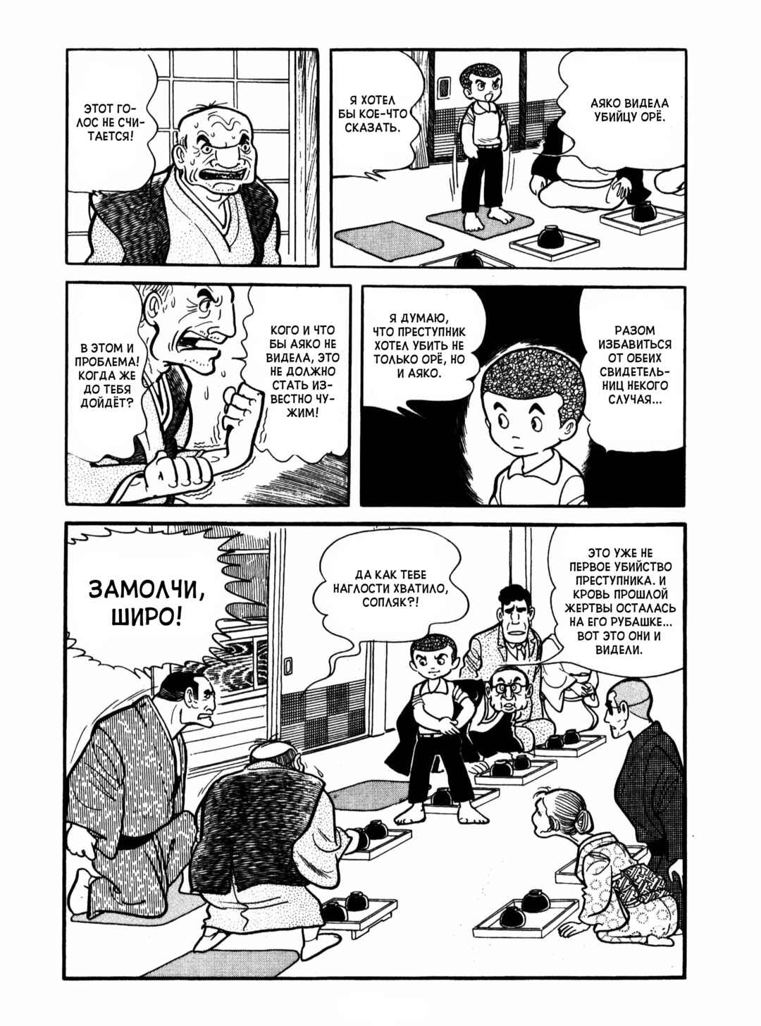 Ayako Chapter 8 - Page 14
