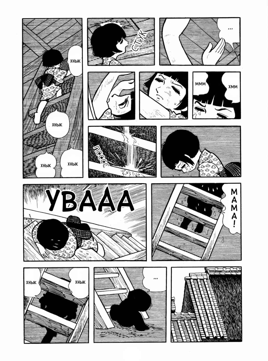 Ayako Chapter 8 - Page 22