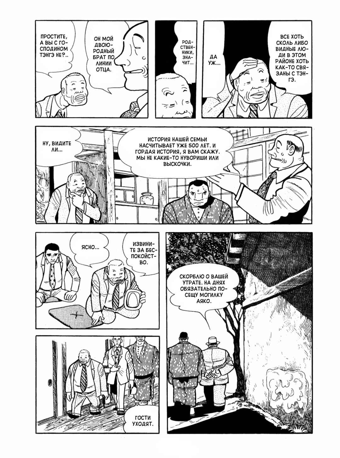 Ayako Chapter 8 - Page 25