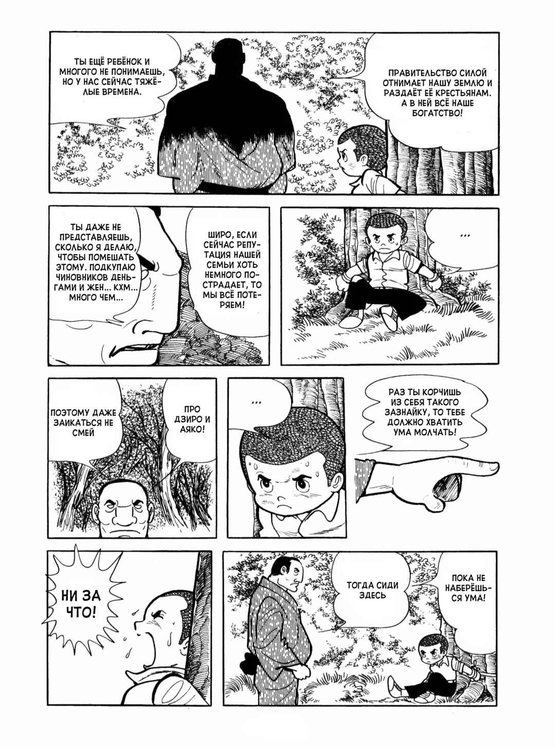 Ayako Chapter 8 - Page 30