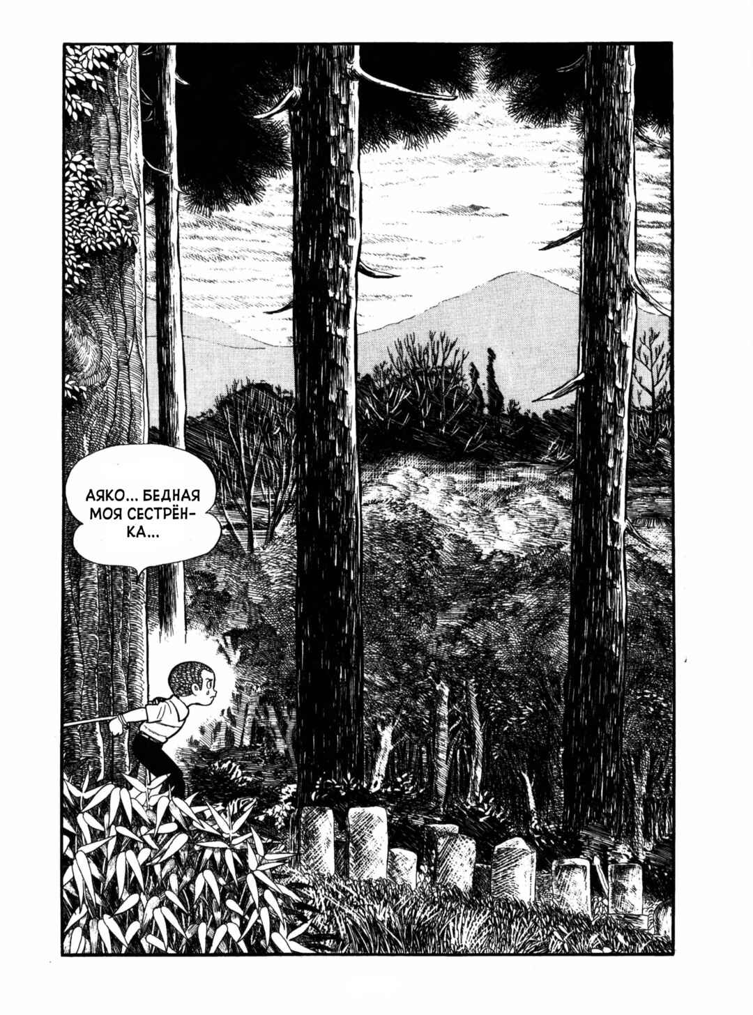 Ayako Chapter 8 - Page 32
