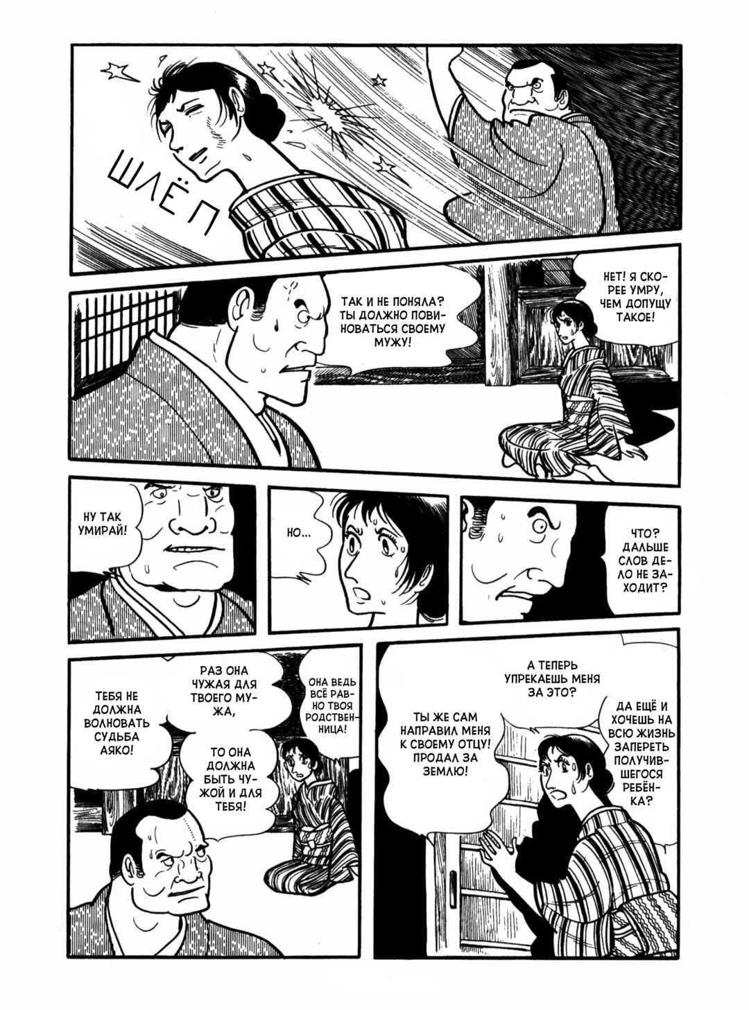 Ayako Chapter 8 - Page 5
