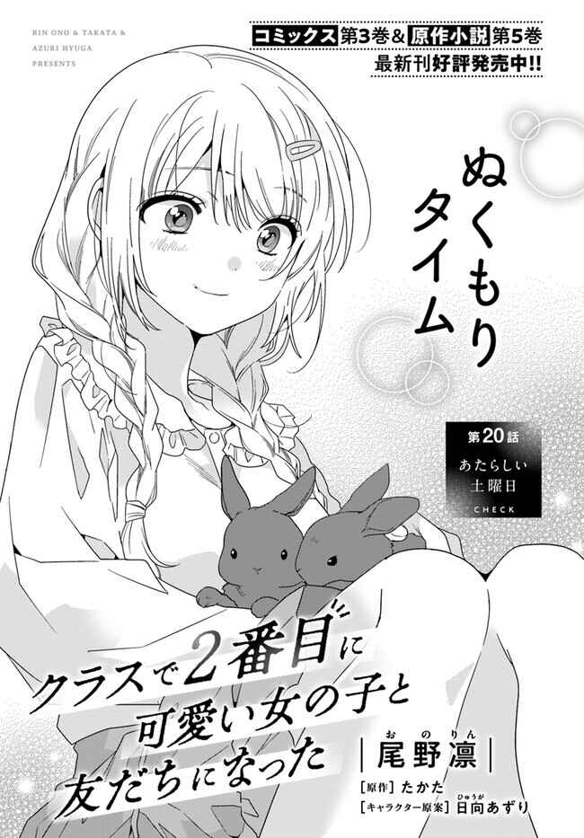 Class de 2-banme ni Kawaii Onnanoko to Tomodachi ni Natta Chapter 20.1 - Page 4