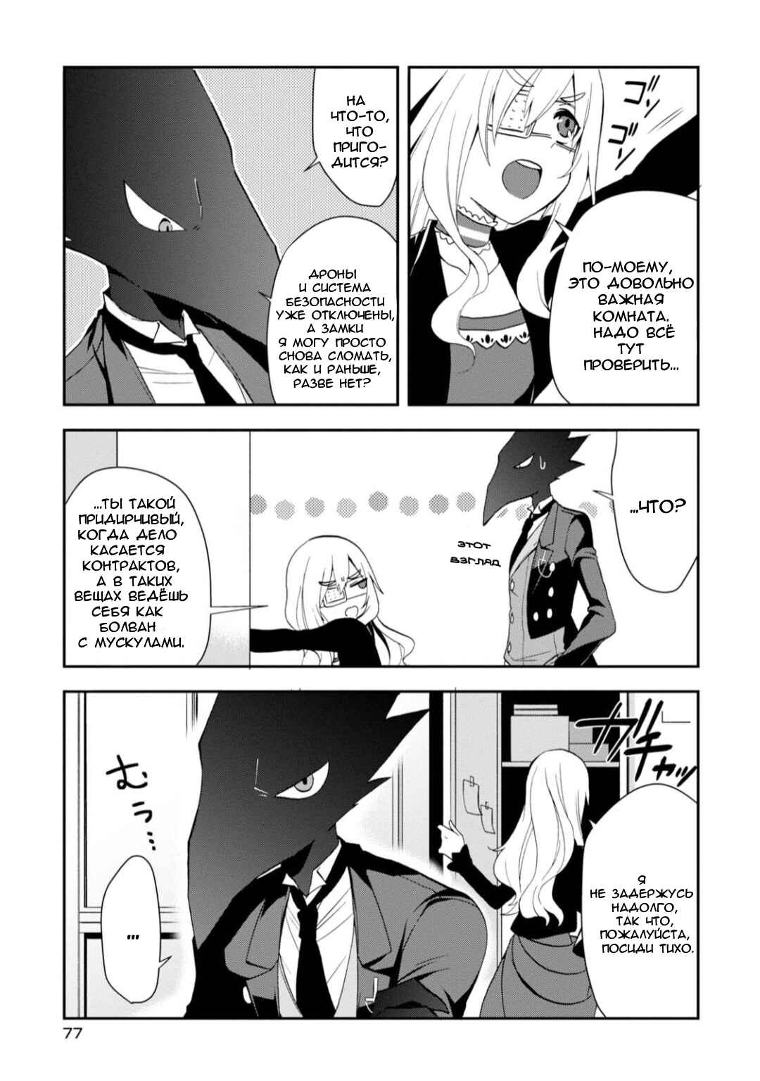 Higyaku no Noel Chapter 15 - Page 10