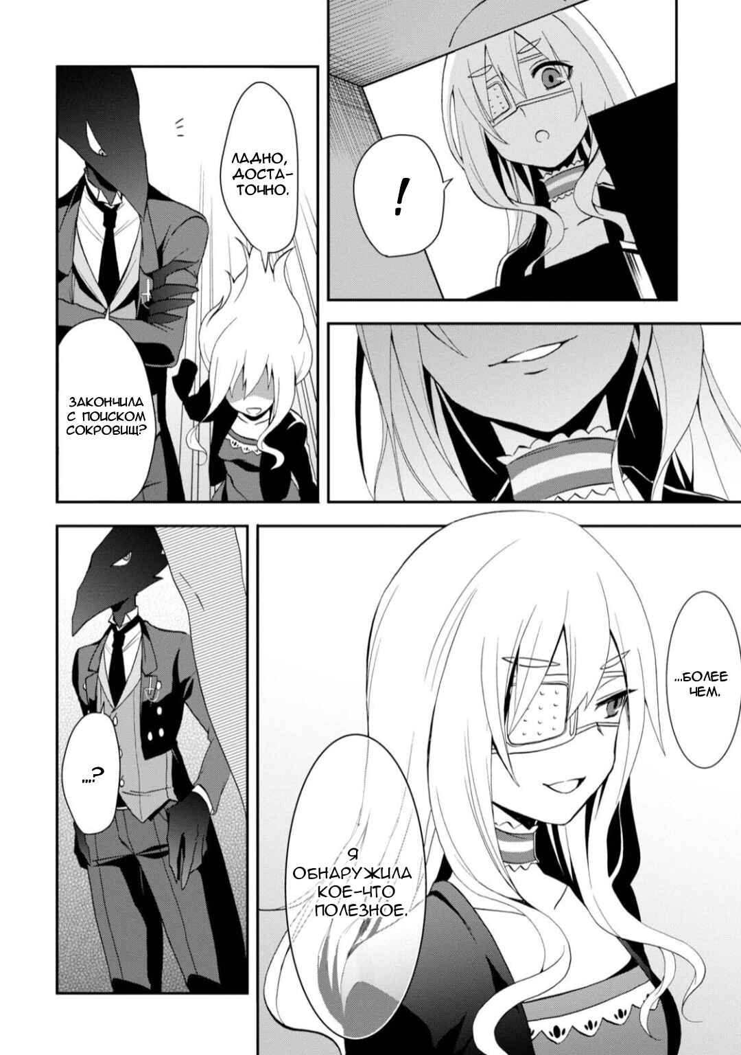 Higyaku no Noel Chapter 15 - Page 11